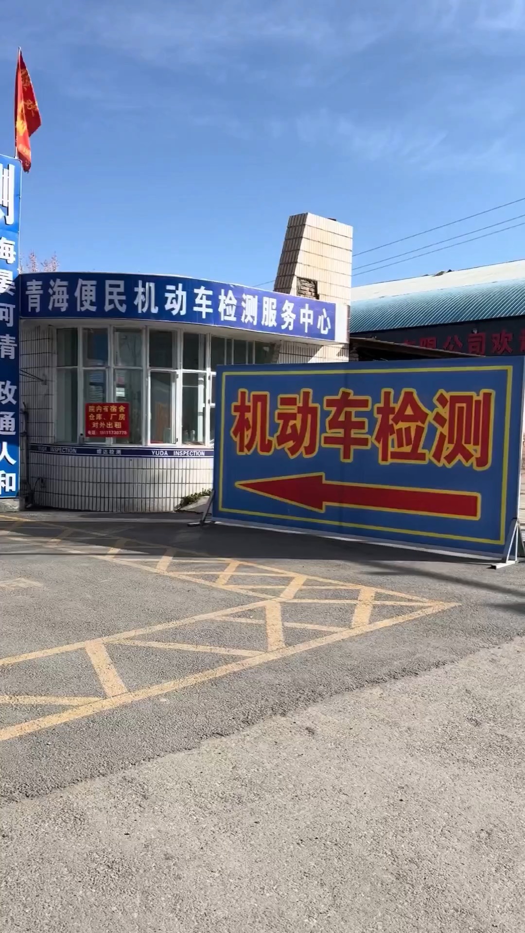 青海互助便民機動車檢測服務中心 專業高效的機動車檢測服務